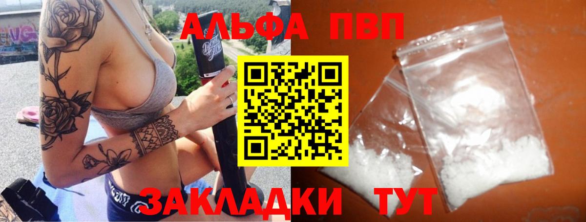 Alfa_PVP Crystall Муравленко