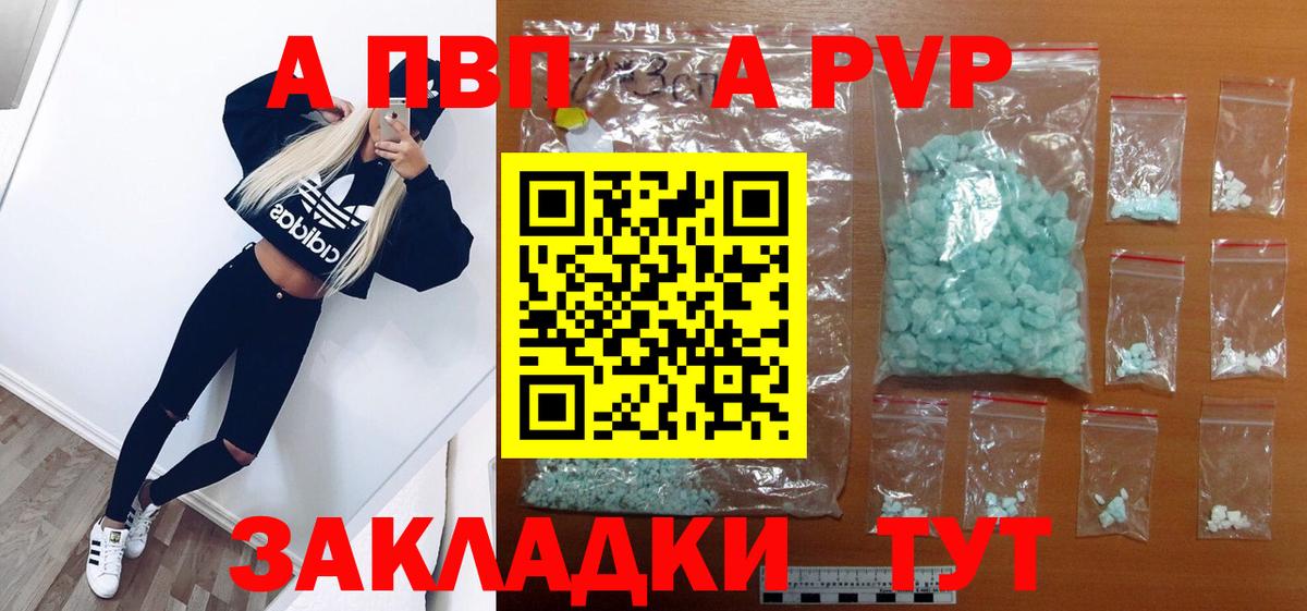 Муравленко  Alpha-PVP СК  Альфа ПВП Crystall  А ПВП  Вход с VPN 