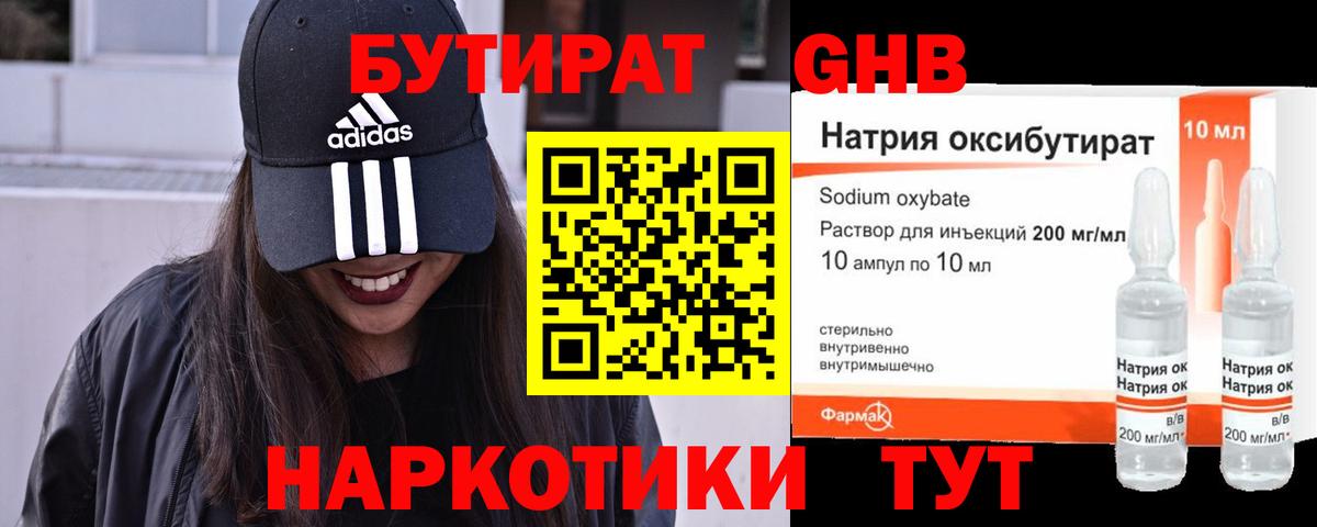 Бутират  Вход с VPN  Муравленко  БУТИРАТ оксибутират 
