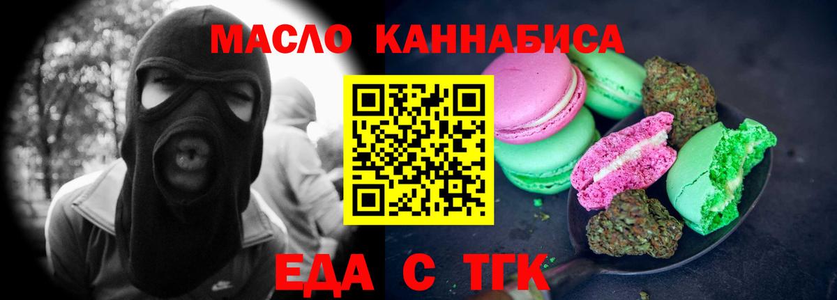 Еда ТГК марихуана  Вход с VPN  Муравленко 