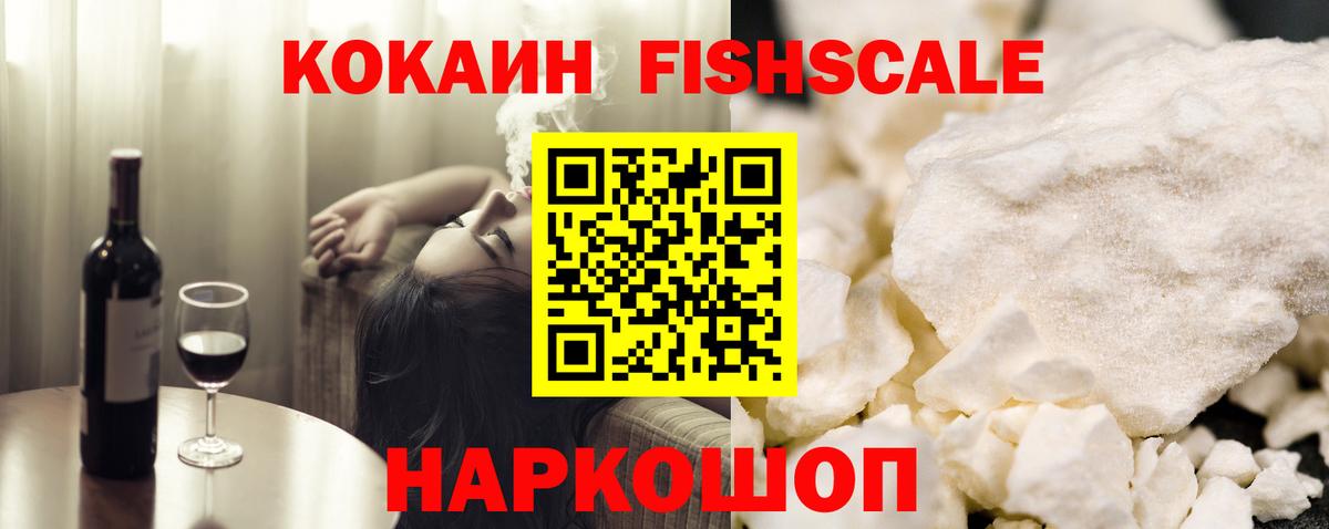 Кокаин 97%  Вход с VPN  Кокаин FishScale  Муравленко 