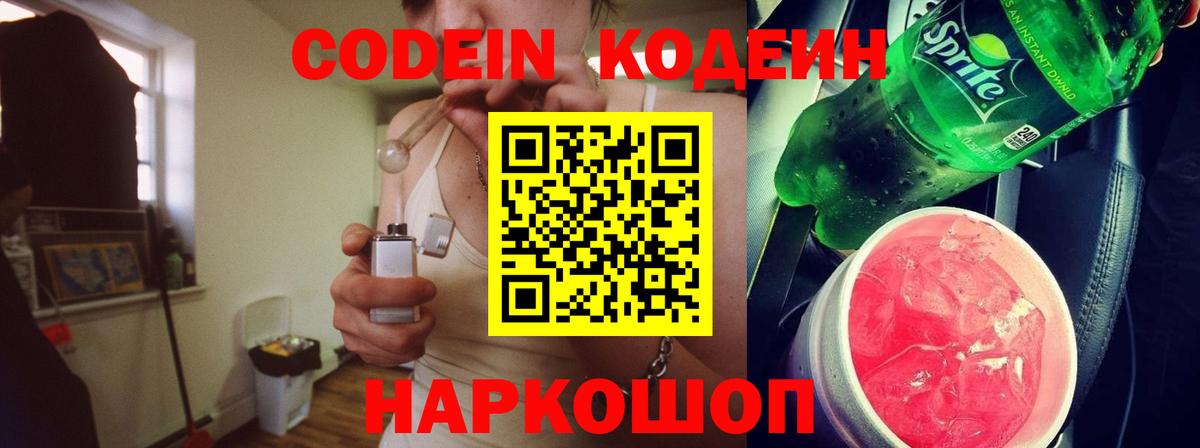 Муравленко  Codein Purple Drank  Вход с VPN 