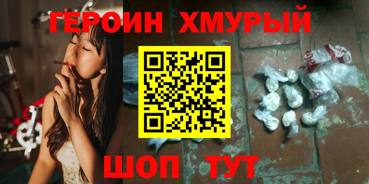 Героин VHQ Муравленко