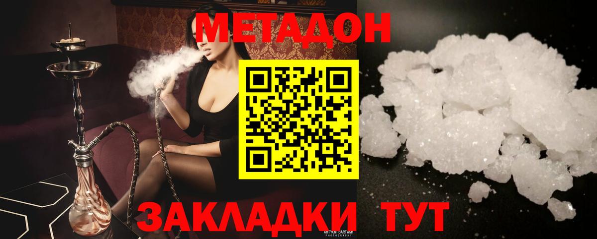 Метадон кристалл Муравленко