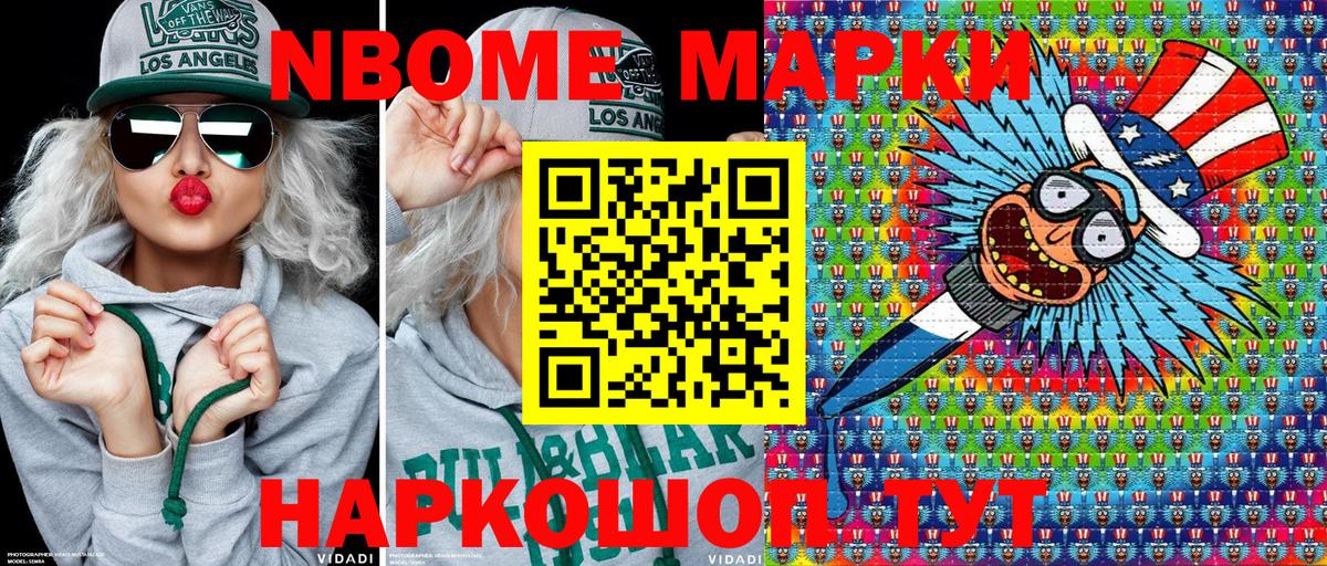 Наркотические марки 1,5мг Муравленко